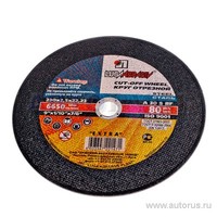 Круг отрезной 200x2.5x22мм по металлу LUGA LUGA ABRASIV 41 200 2.5 22.23 A 30 S BF 80 2